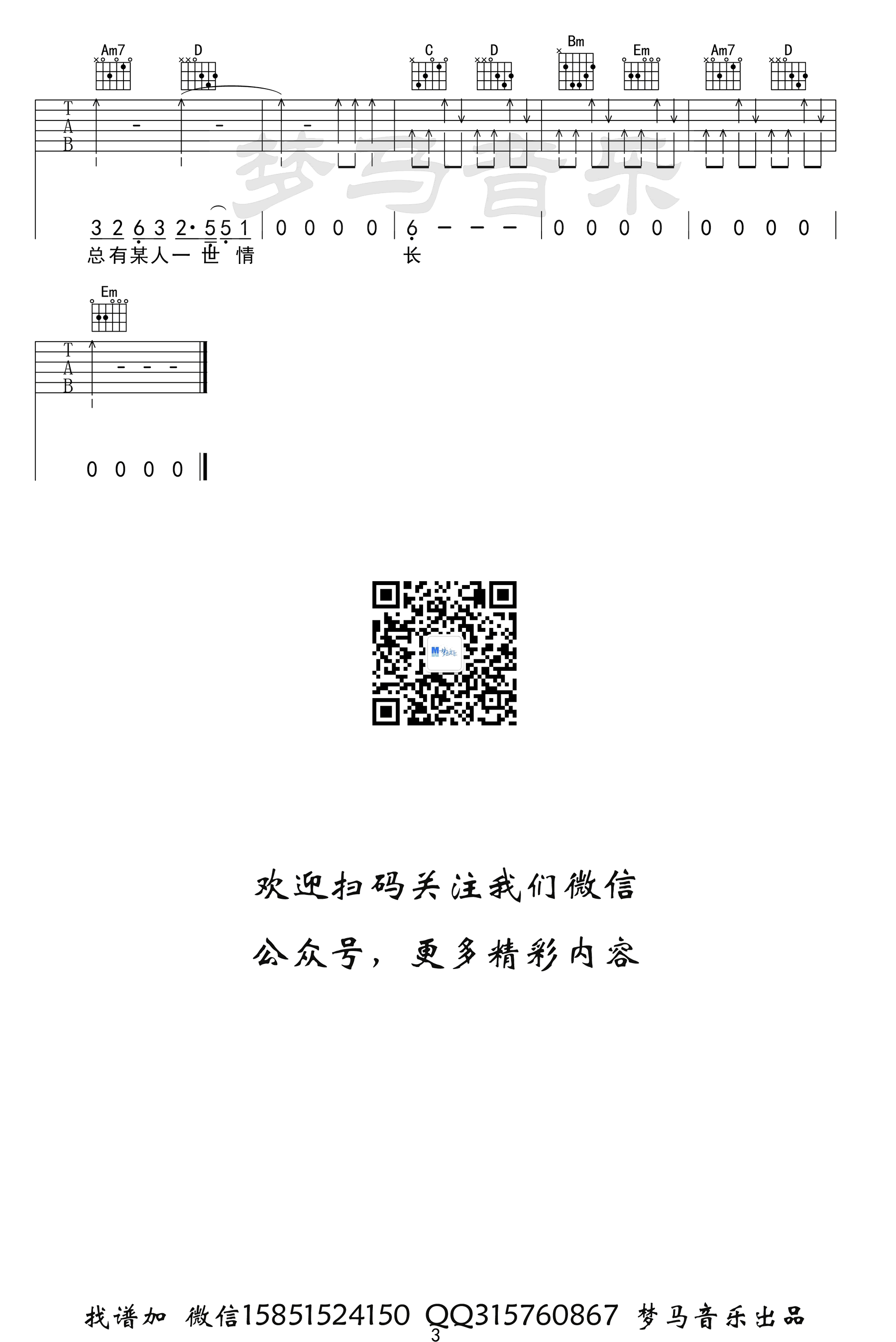 阿悠悠《旧梦一场》吉他谱_G调指法原版弹唱谱