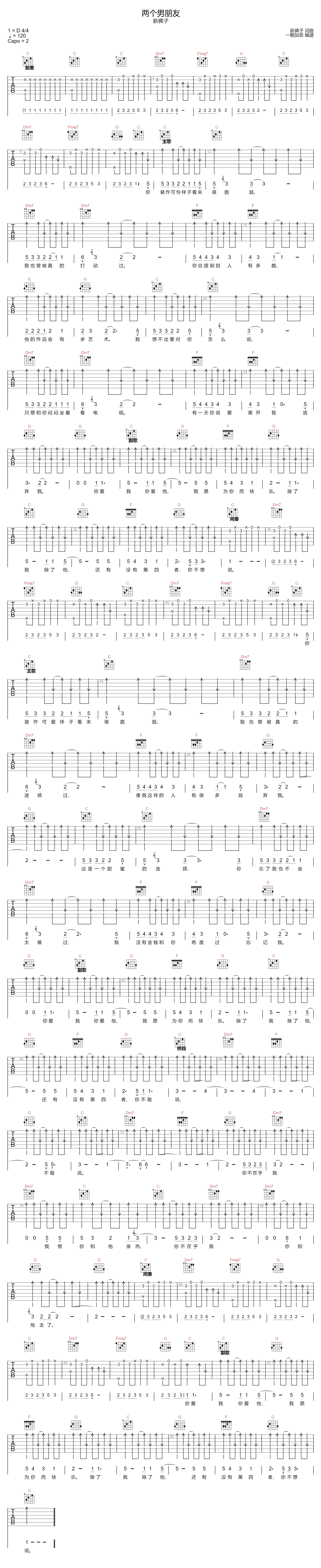 新裤子乐队《两个男朋友》吉他谱_C调原版弹唱谱
