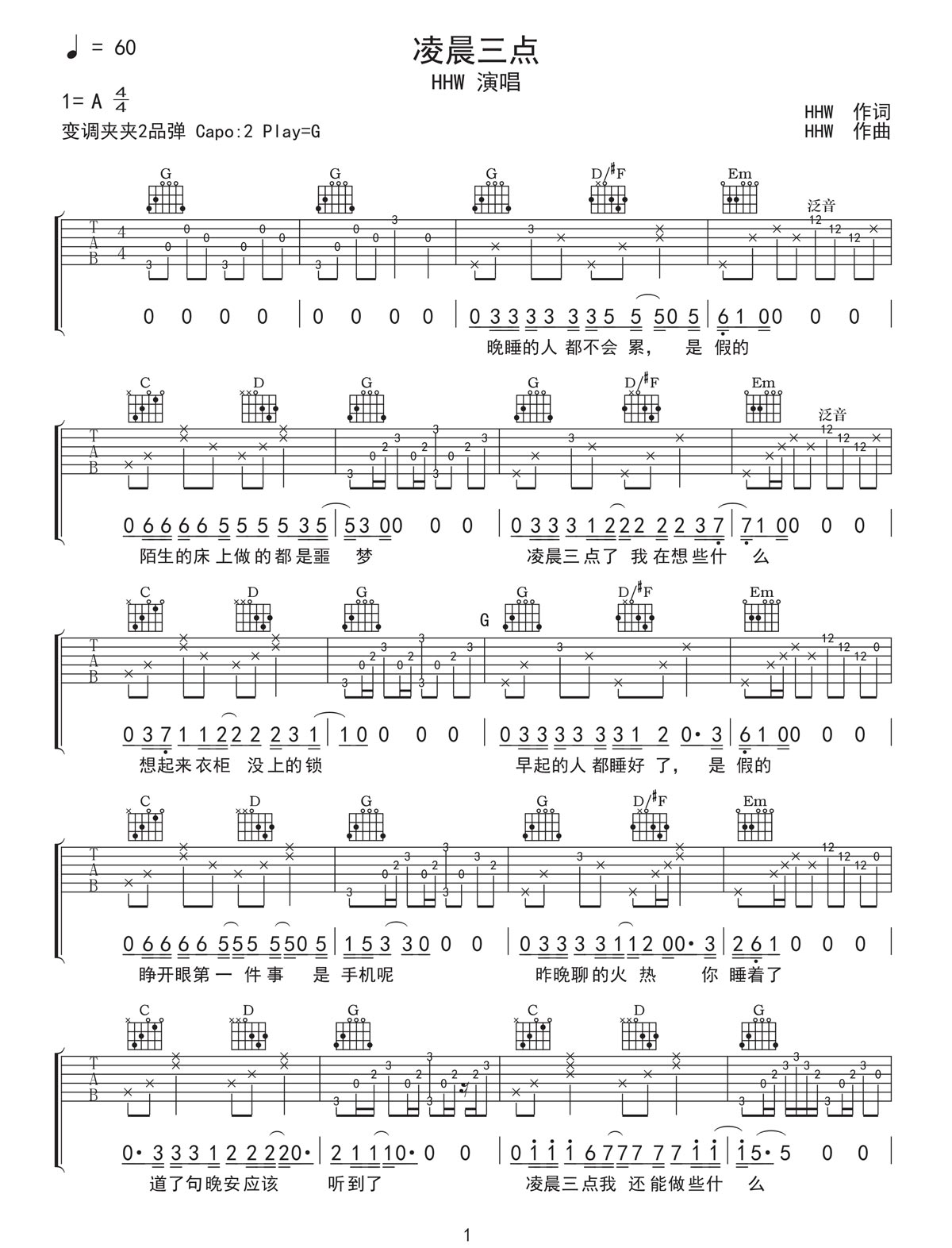 HHW《凌晨三点》吉他谱_G调指法原版弹唱谱
