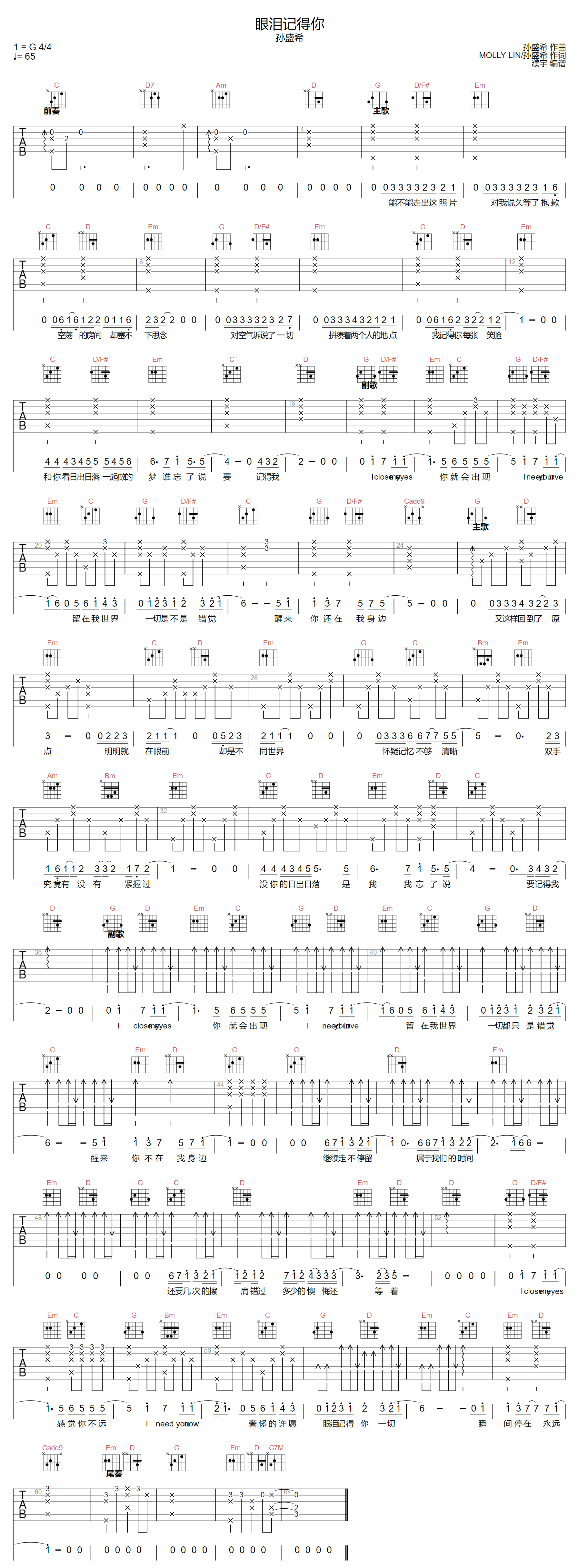 孙盛希《眼泪记得你》吉他谱_G调原版弹唱谱