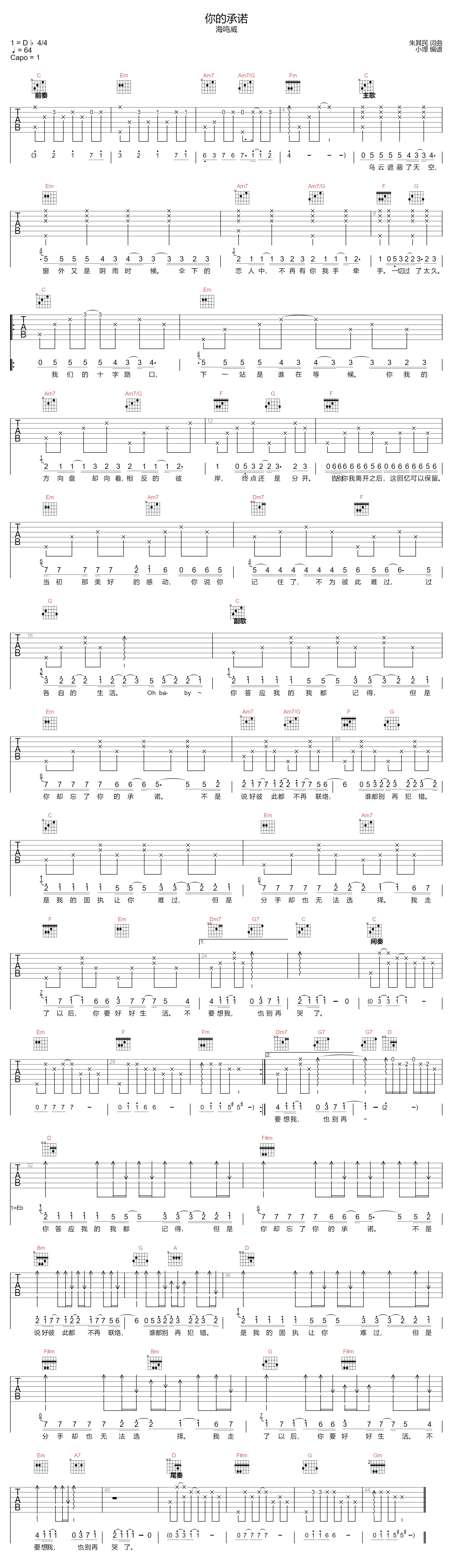 海鸣威《你的承诺》吉他谱_C调指法原版弹唱谱 海鸣威《你的承诺》吉他谱_C调指法原版弹唱谱