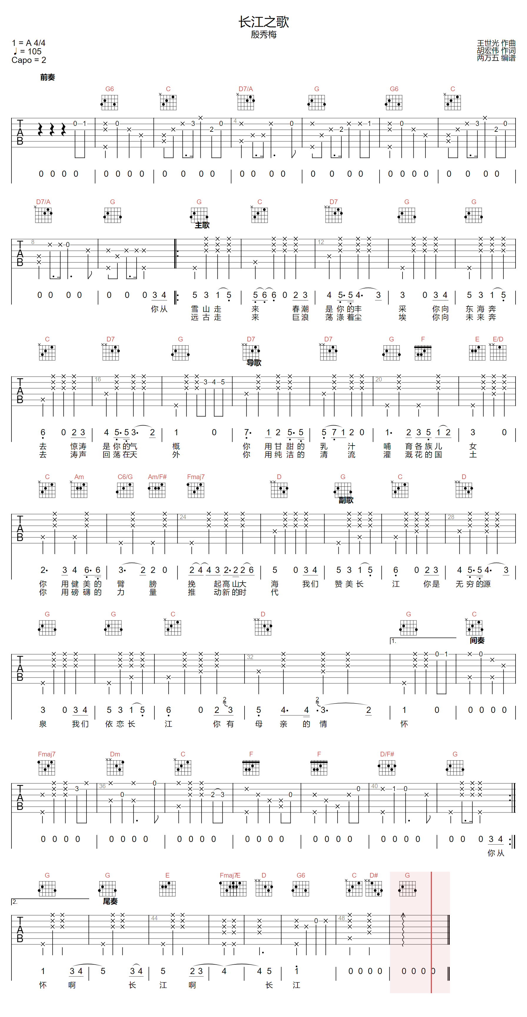 殷秀梅《长江之歌》吉他谱_G调指法原版弹唱谱
