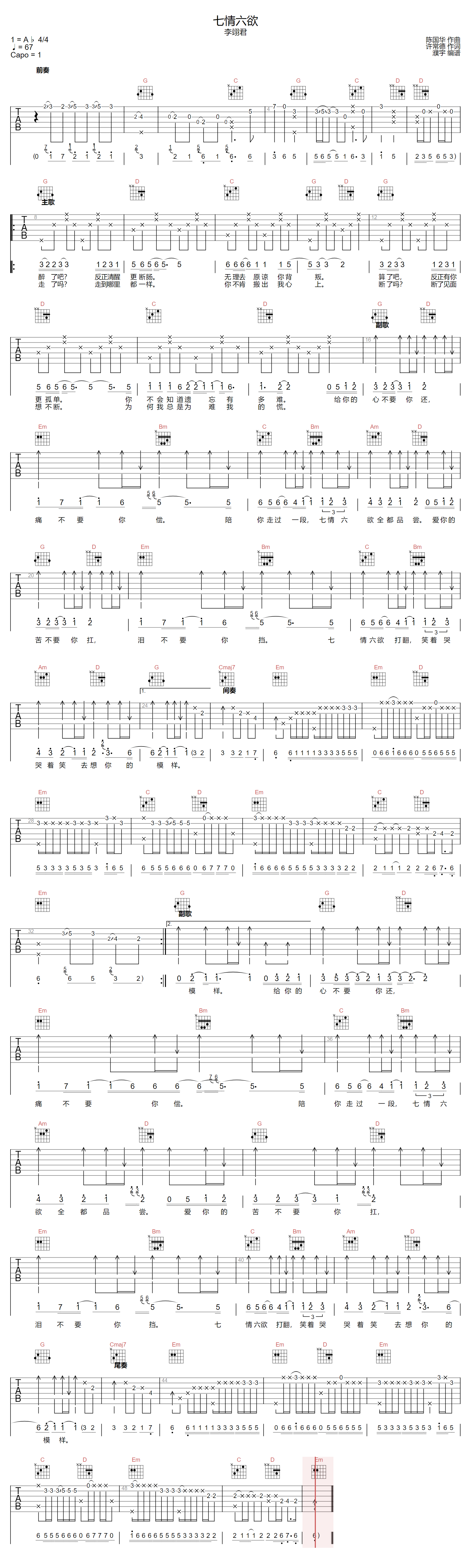 李翊君《七情六欲》吉他谱_G调指法原版弹唱谱