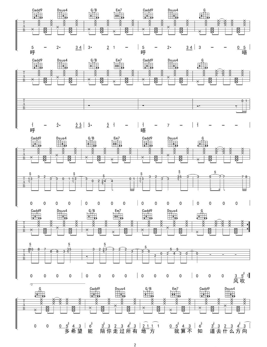 Gifty《夏风》吉他谱_C调指法原版弹唱谱