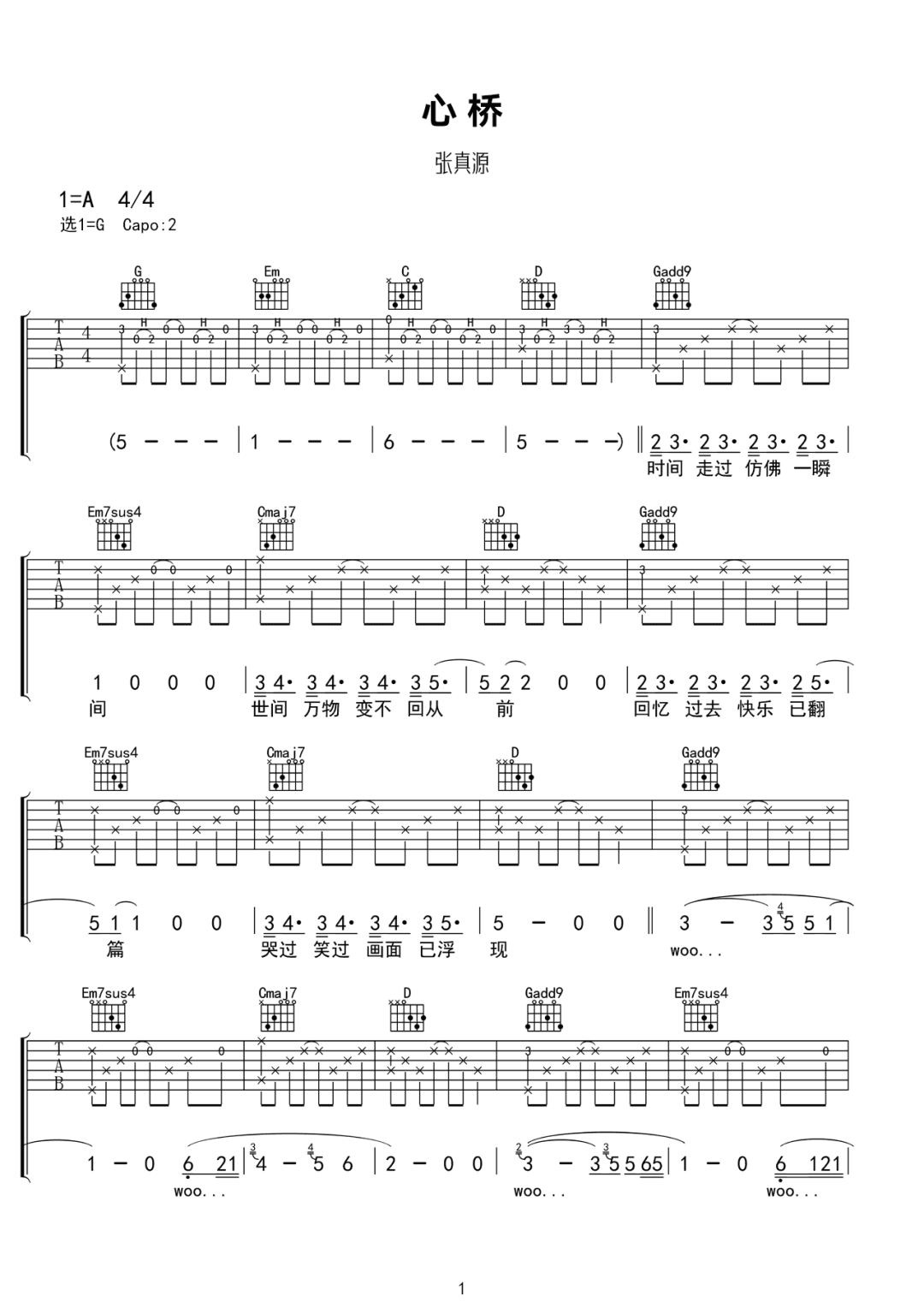 张真源《心桥》吉他谱_G调指法原版弹唱谱 张真源《心桥》吉他谱_G调指法原版弹唱谱