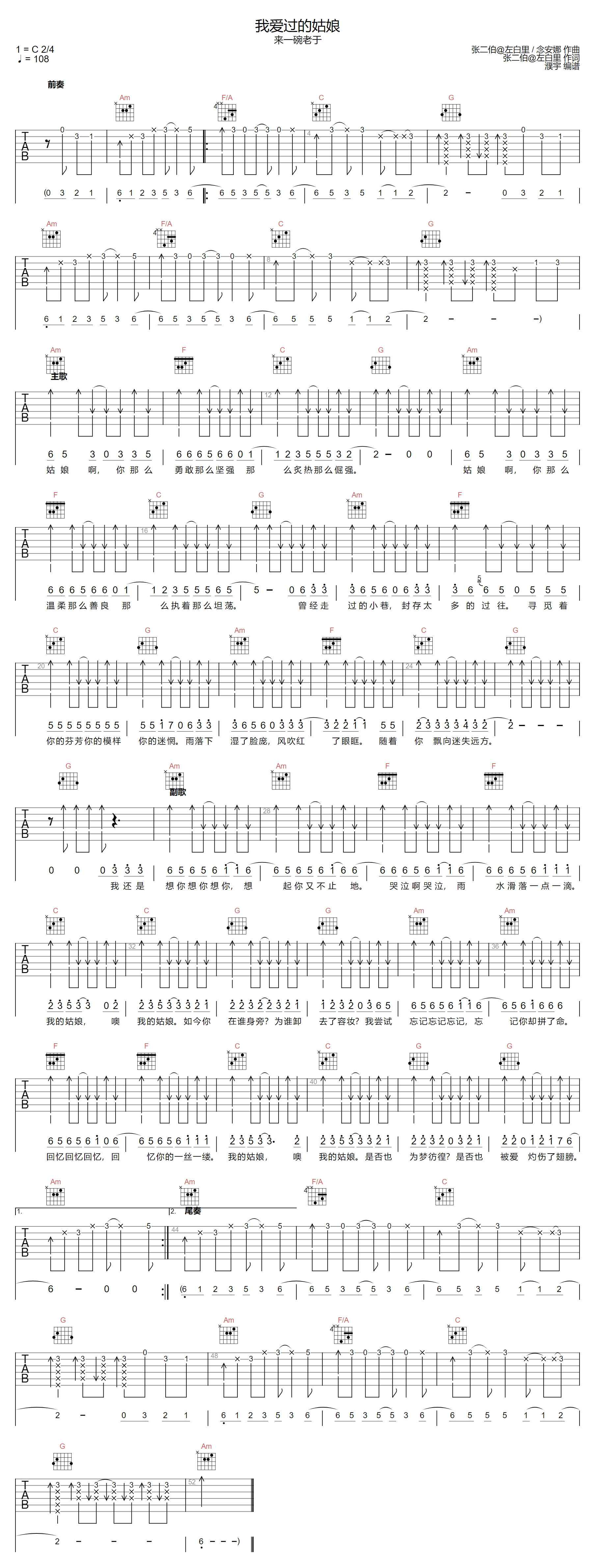 来一碗老于《我爱过的姑娘》吉他谱_C调原版