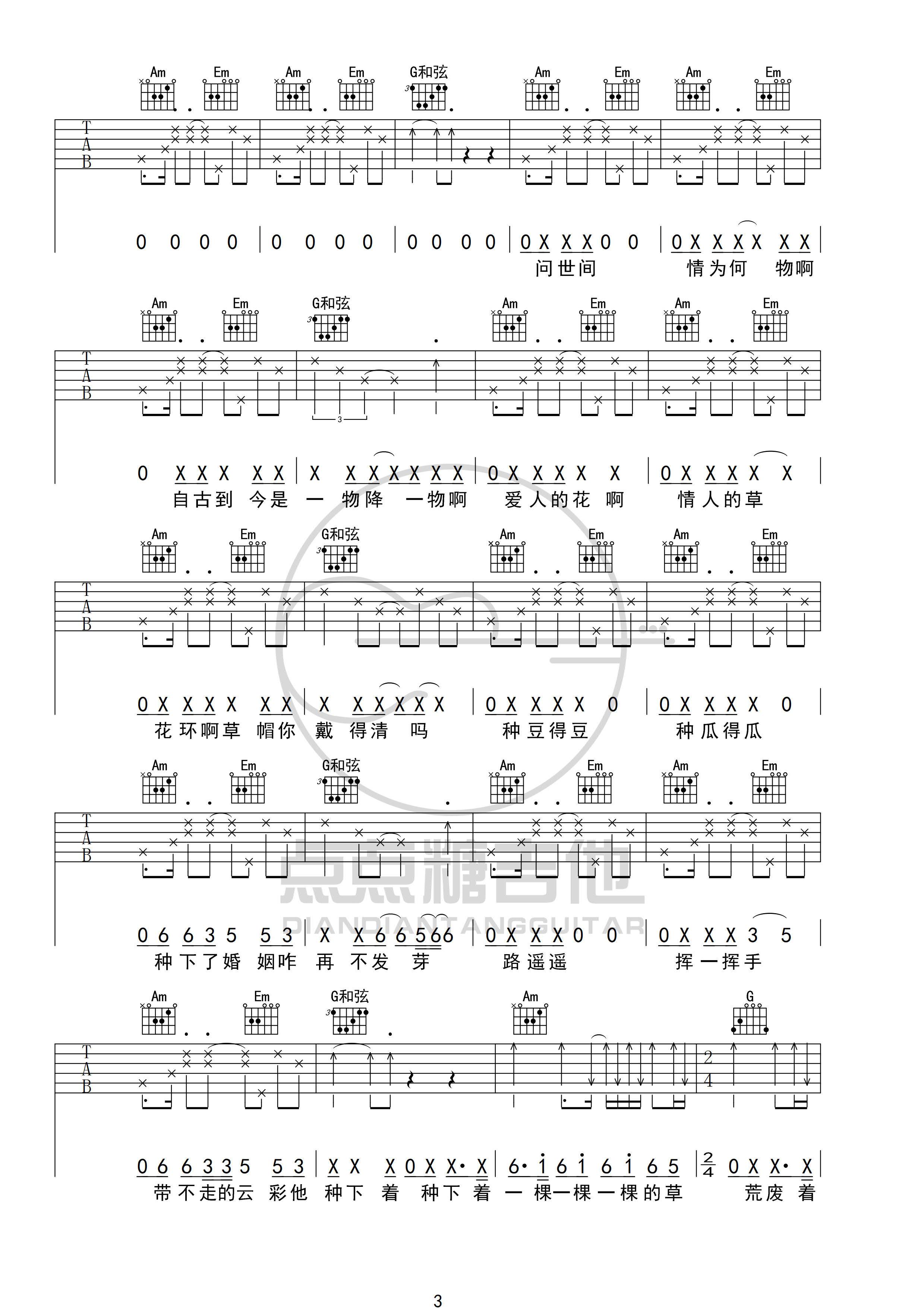 二手玫瑰《情儿》吉他谱_C调指法原版弹唱谱 二手玫瑰《情儿》吉他谱_C调指法原版弹唱谱