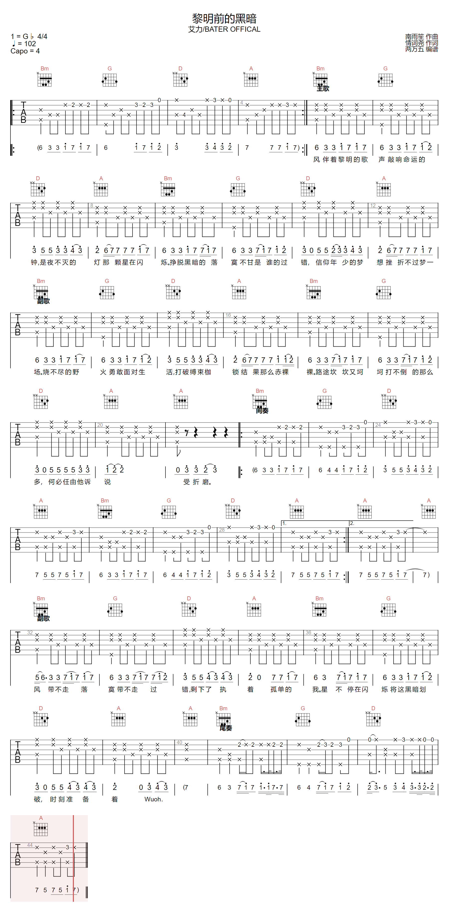艾力《黎明前的黑暗》吉他谱_D调原版弹唱谱
