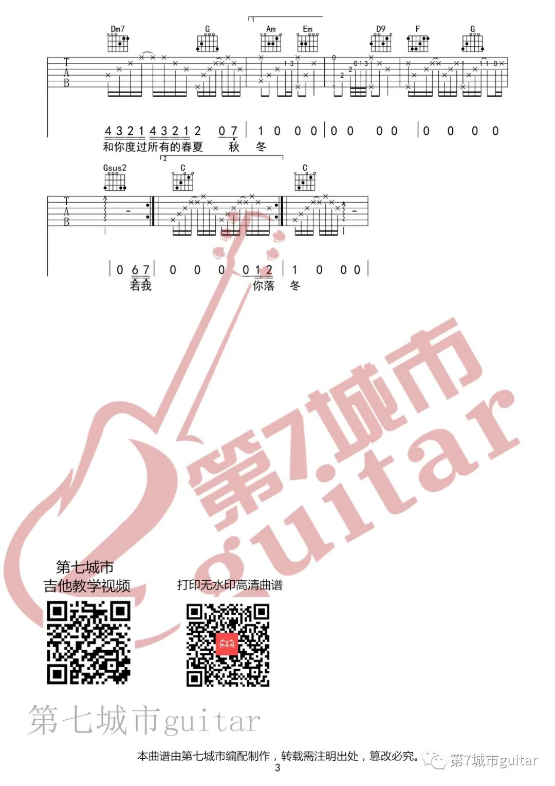 尹昔眠《奔赴星空》吉他谱_C调指法原版弹唱谱 尹昔眠《奔赴星空》吉他谱_C调指法原版弹唱谱