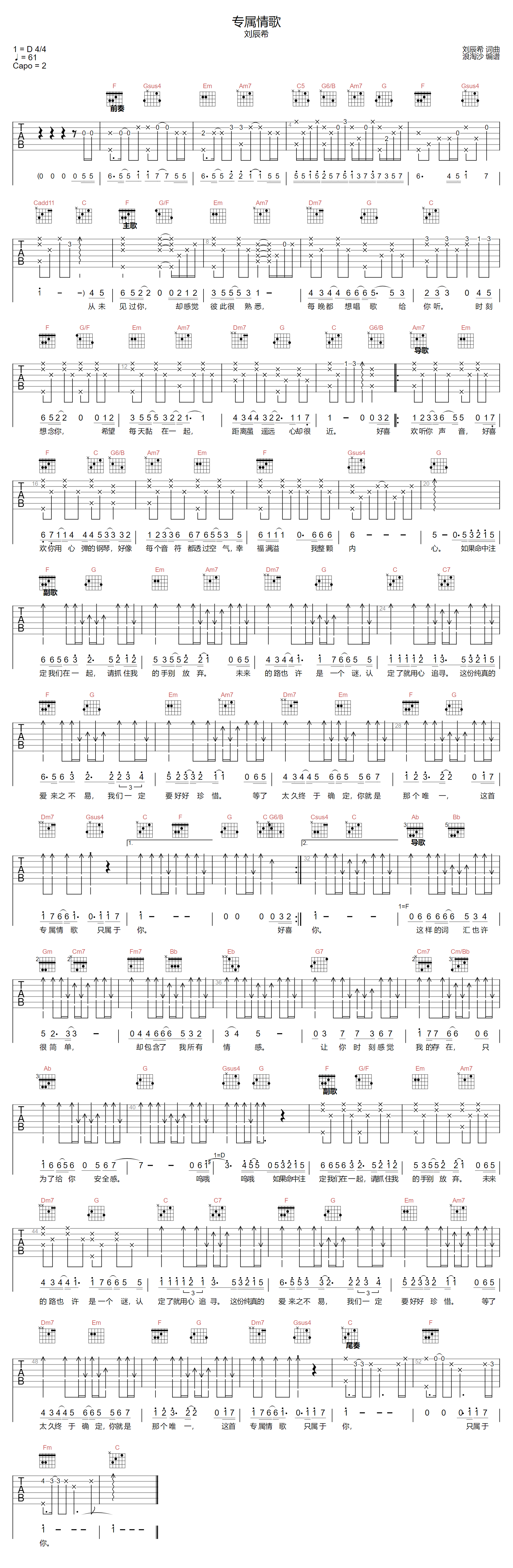 刘辰希《专属情歌》吉他谱_C调指法原版弹唱谱