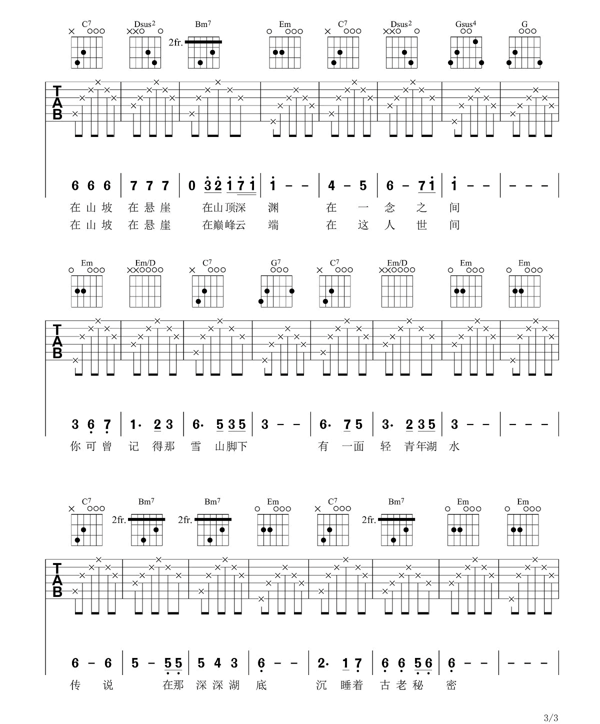 李健《一念一生》吉他谱_G调指法简单版弹唱谱