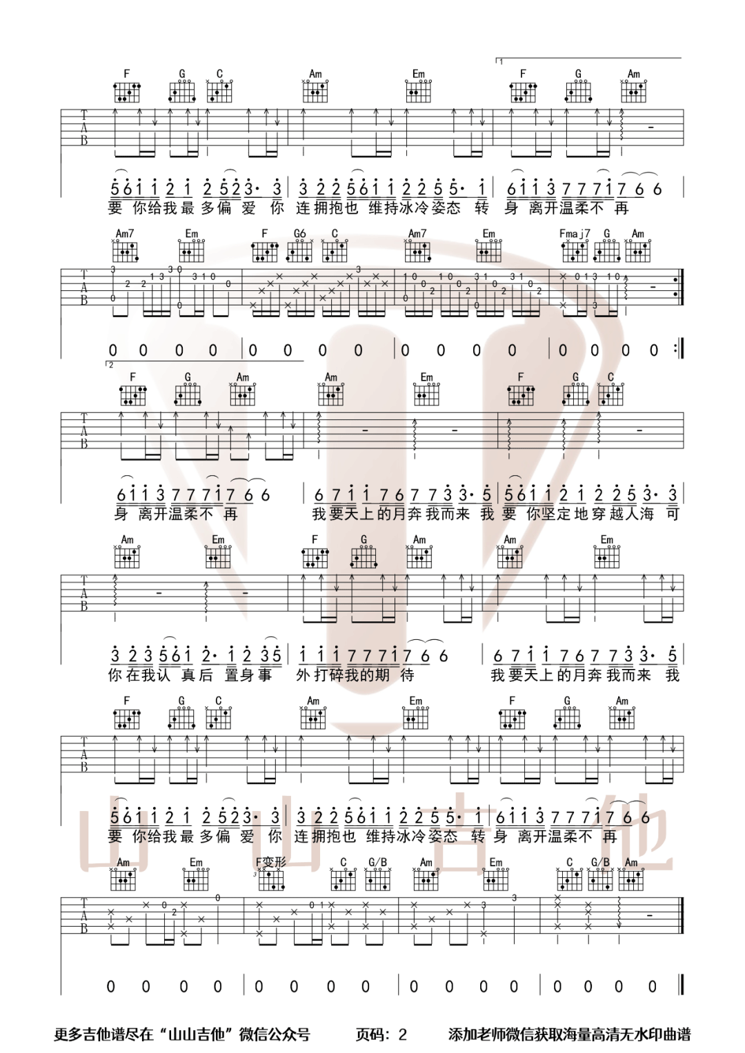好多倩《月亮不曾奔我而来》吉他谱_C调原版