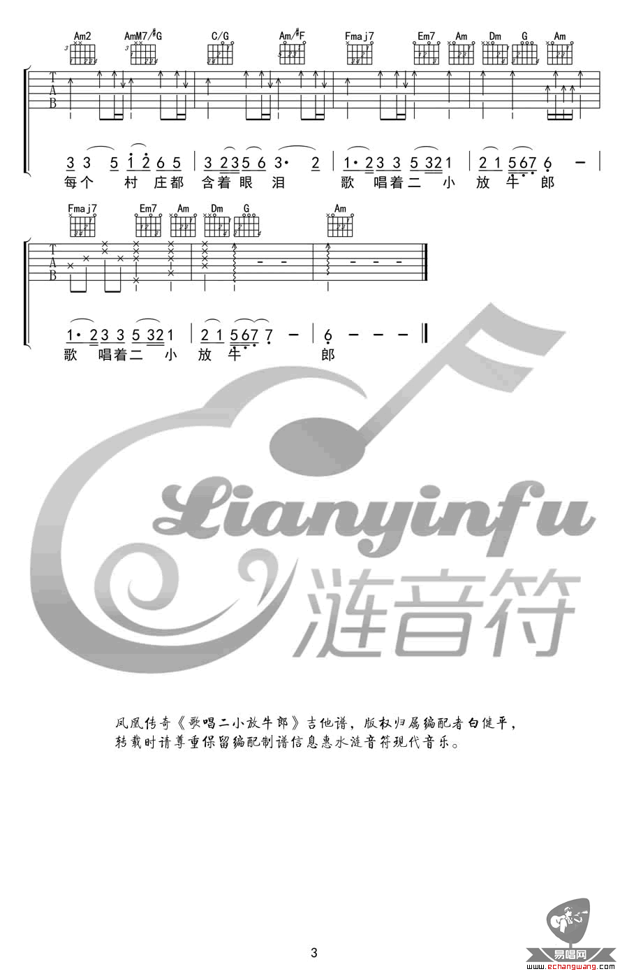 凤凰传奇《歌唱二小放牛郎》吉他谱_C调原版
