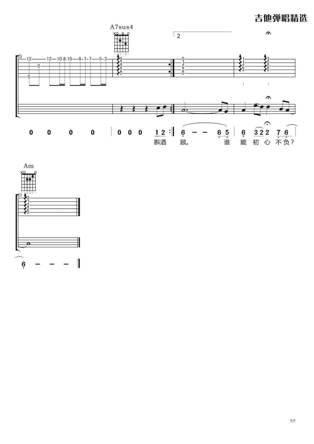 晴愔《眉间雪》吉他谱_C调指法原版弹唱谱