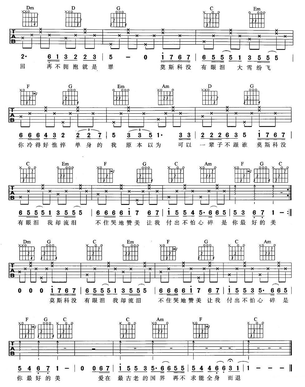 Twins《莫斯科没有眼泪》吉他谱_C调简单版 Twins《莫斯科没有眼泪》吉他谱_C调简单版