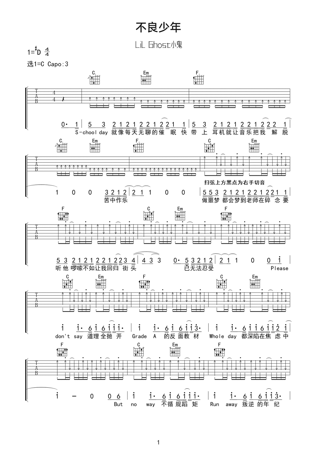 Lil Ghost小鬼《不良少年》吉他谱_C调指法弹唱谱