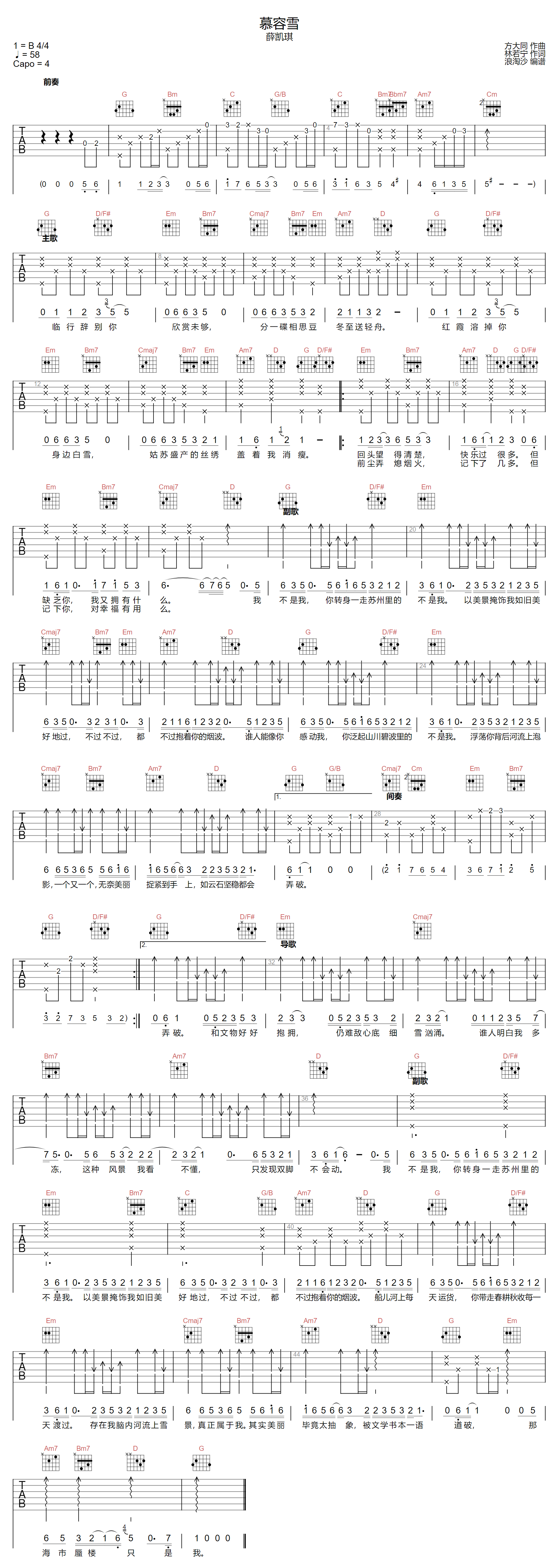 薛凯琪《慕容雪》吉他谱_G调指法原版弹唱谱
