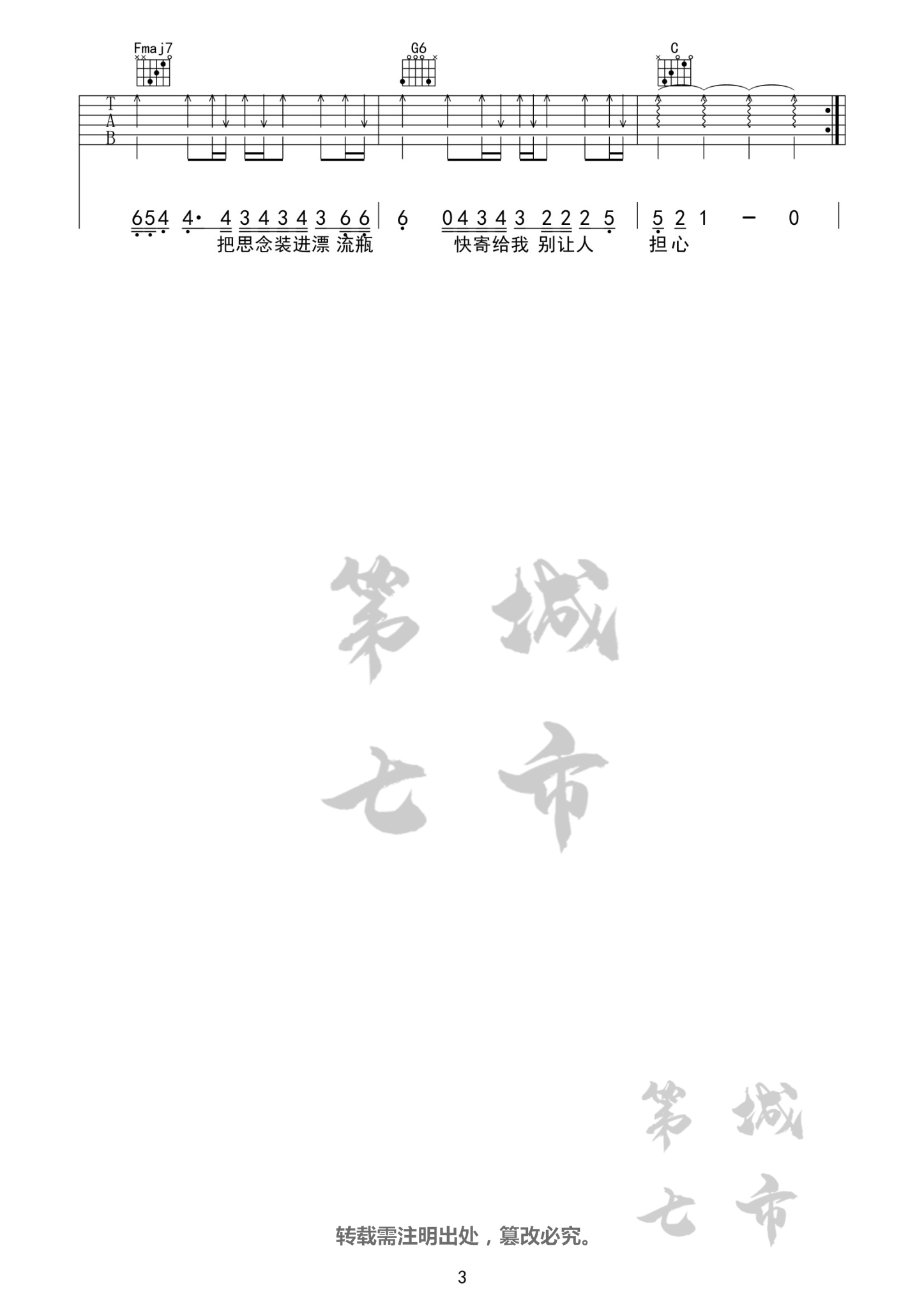 任然《无人之岛》吉他谱_无人之岛C调原版