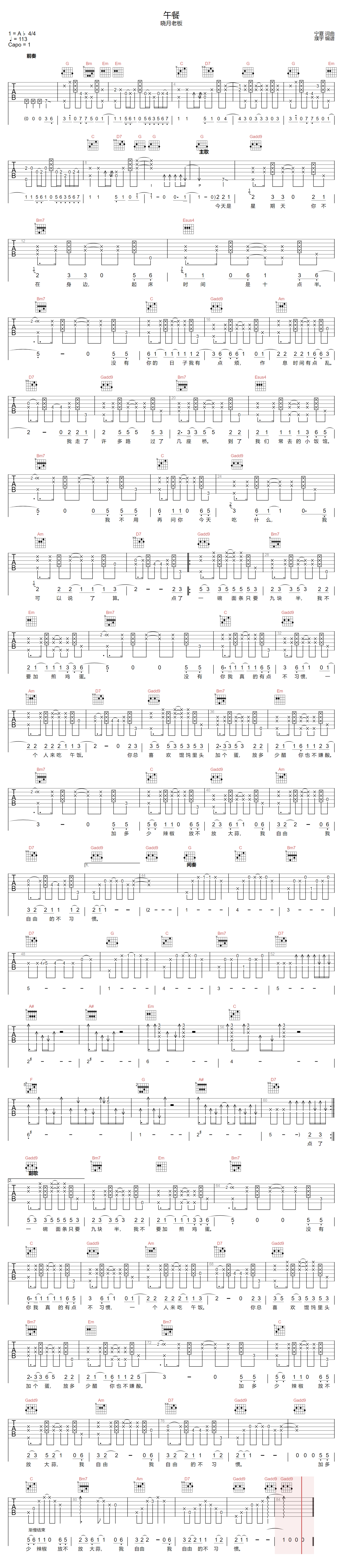 晓月老板《午餐》吉他谱_G调指法原版弹唱谱