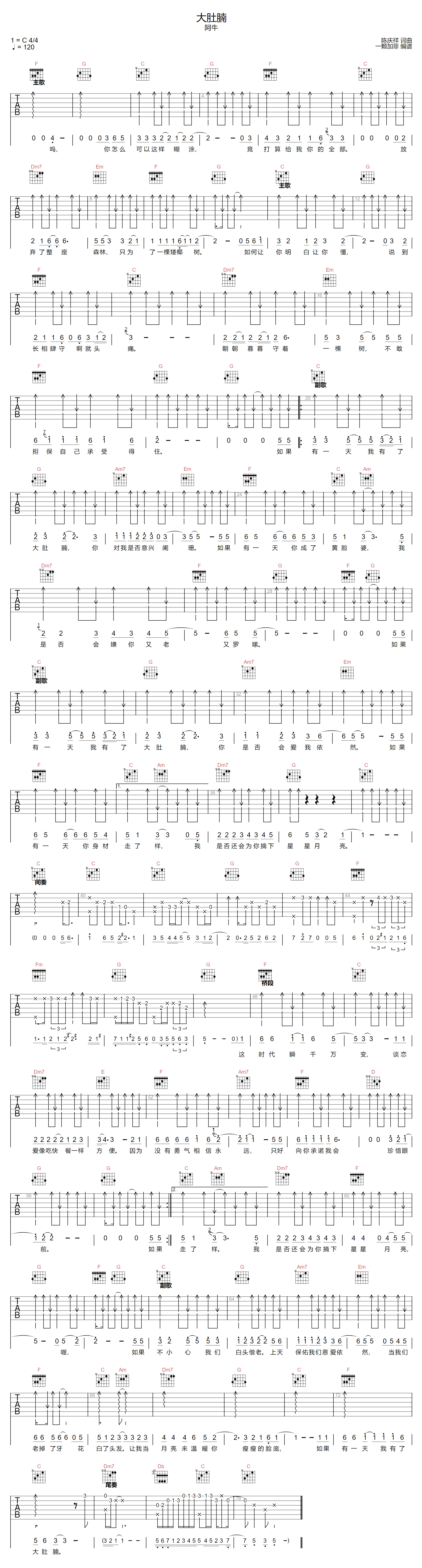 阿牛《大肚腩》吉他谱_C调指法扫弦版