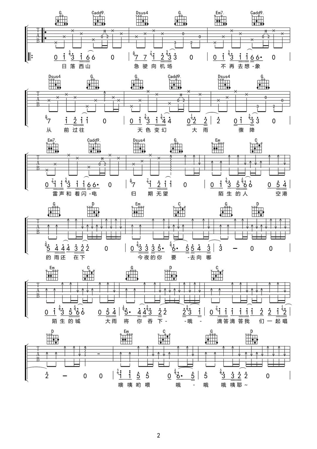 棱镜乐队《机场雷雨》吉他谱_G调原版弹唱谱