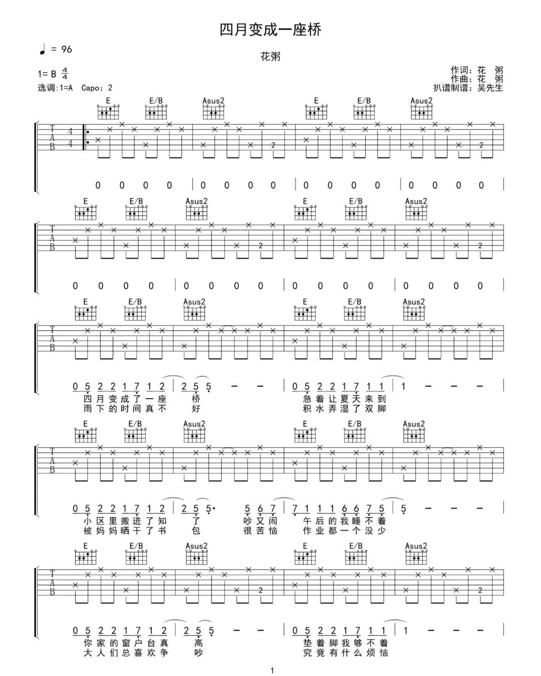 花粥《四月变成一座桥》吉他谱_A调指法弹唱谱