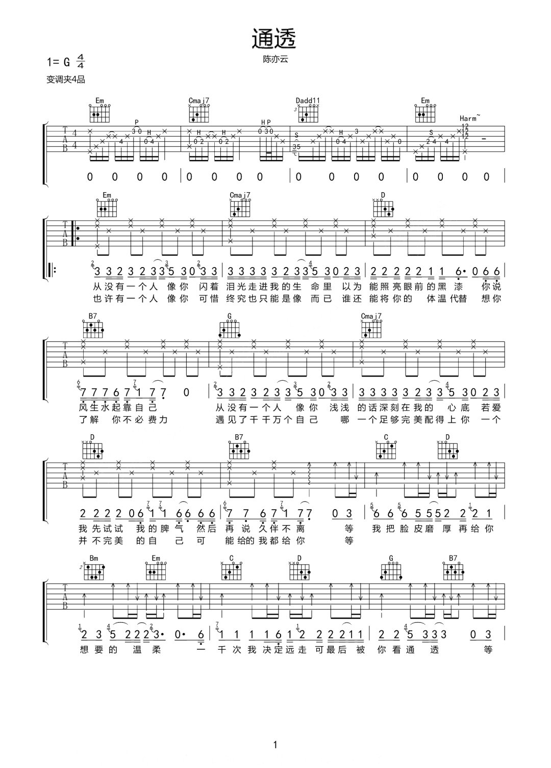 陈亦云《通透》吉他谱_G调指法原版弹唱谱 陈亦云《通透》吉他谱_G调指法原版弹唱谱