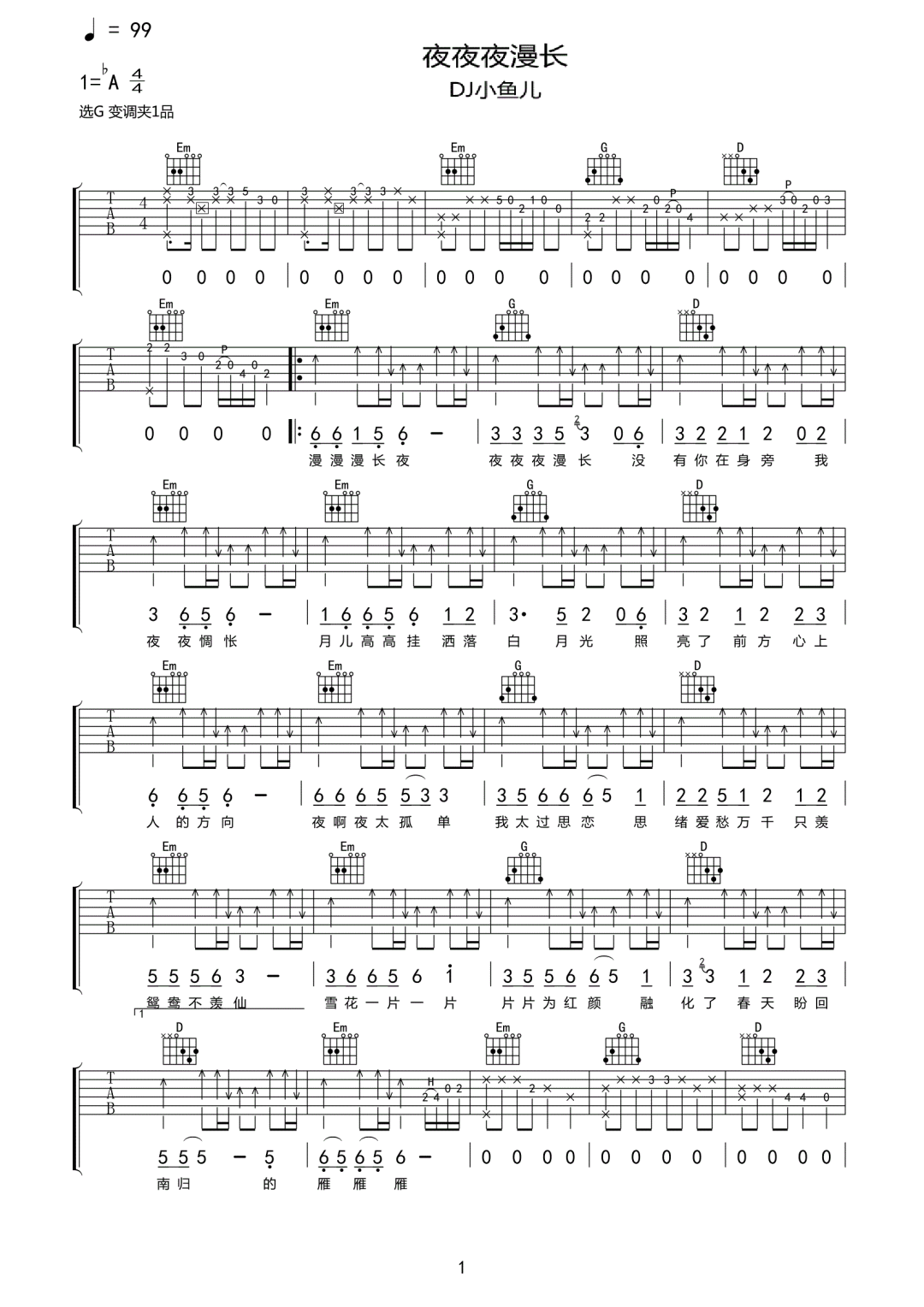 DJ小鱼儿《夜夜夜漫长》吉他谱_G调原版 DJ小鱼儿《夜夜夜漫长》吉他谱_G调原版