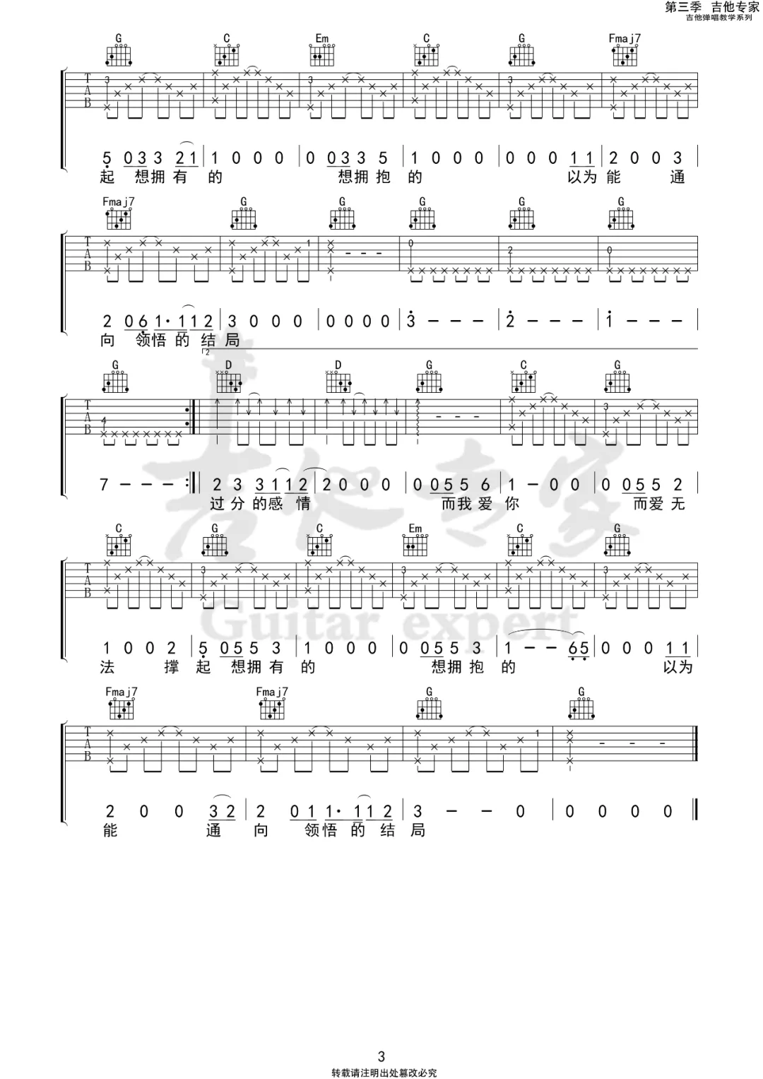 告五人《在这座城市遗失了你》吉他谱_G调指法