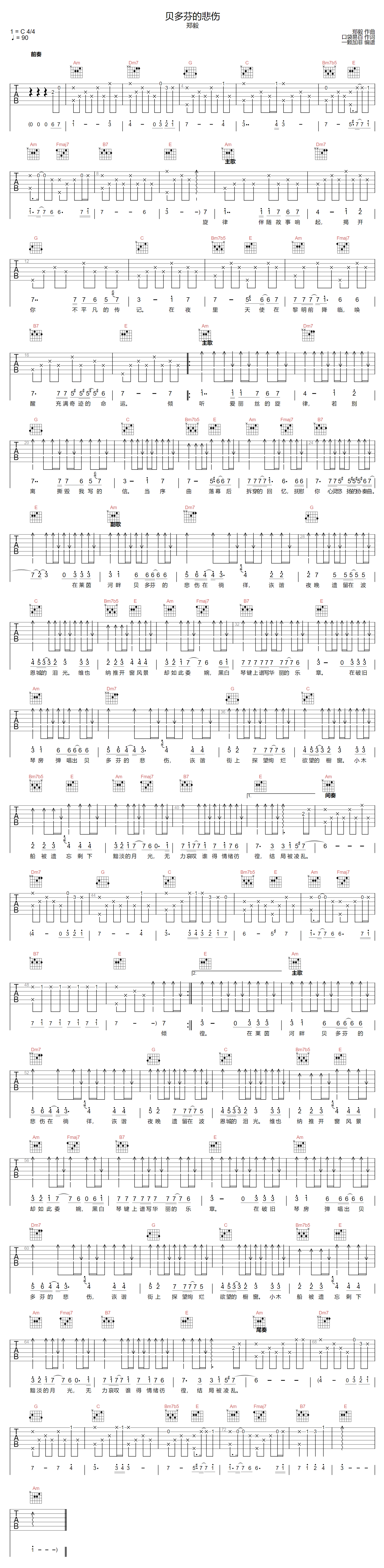 郑毅《贝多芬的悲伤》吉他谱_C调原版弹唱谱