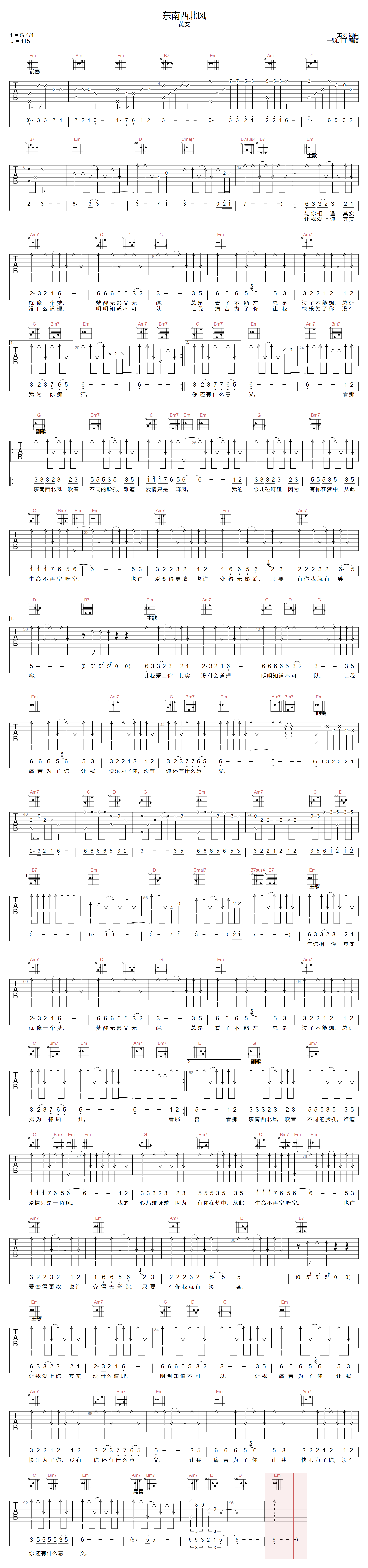 黄安《东南西北风》吉他谱_G调指法原版弹唱谱