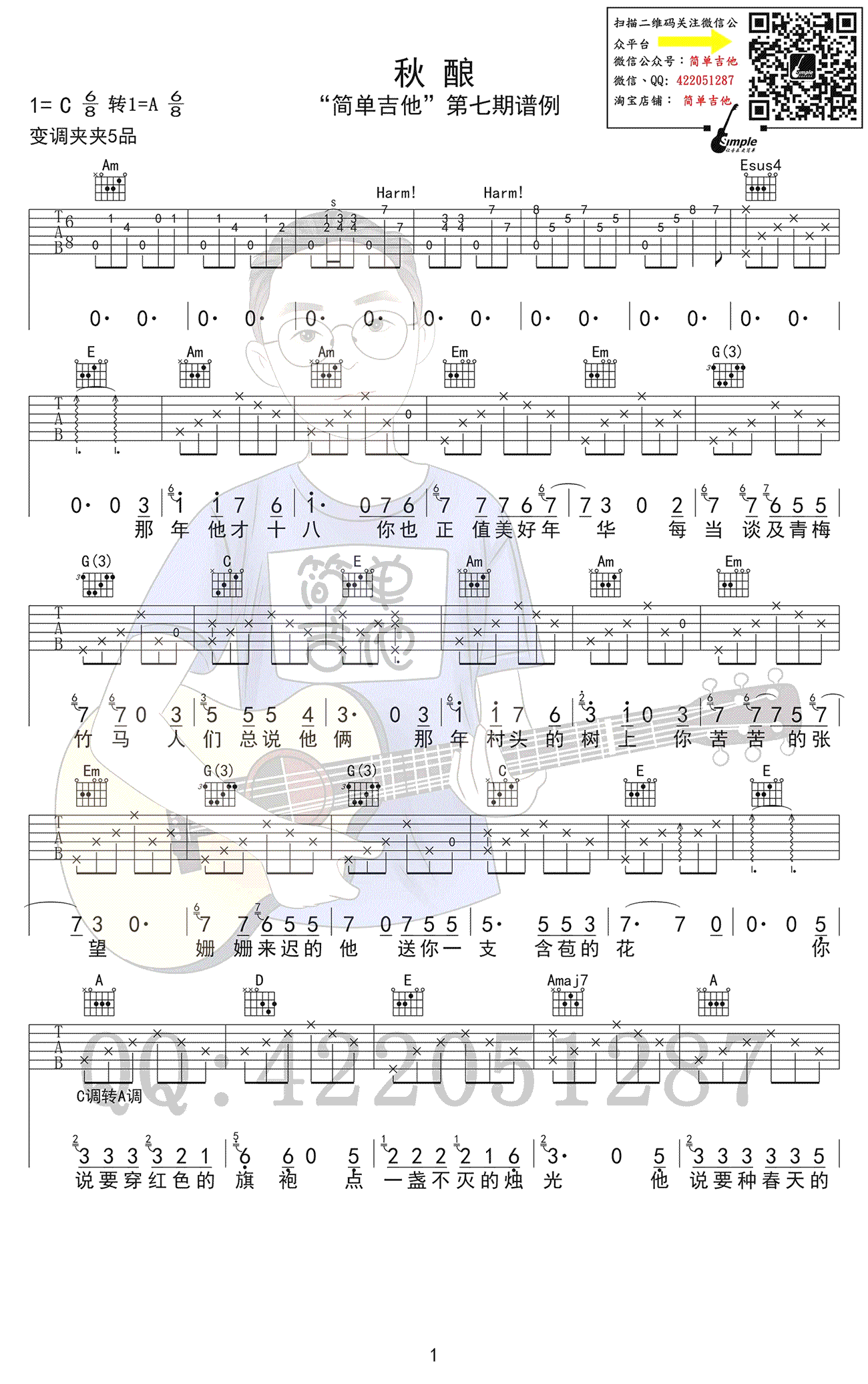 房东的猫《秋酿》吉他谱_C调指法原版弹唱谱