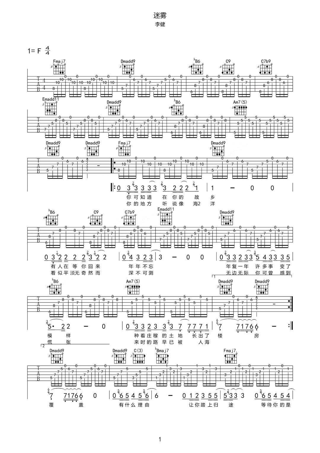 李健《迷雾》吉他谱_F调指法原版弹唱谱