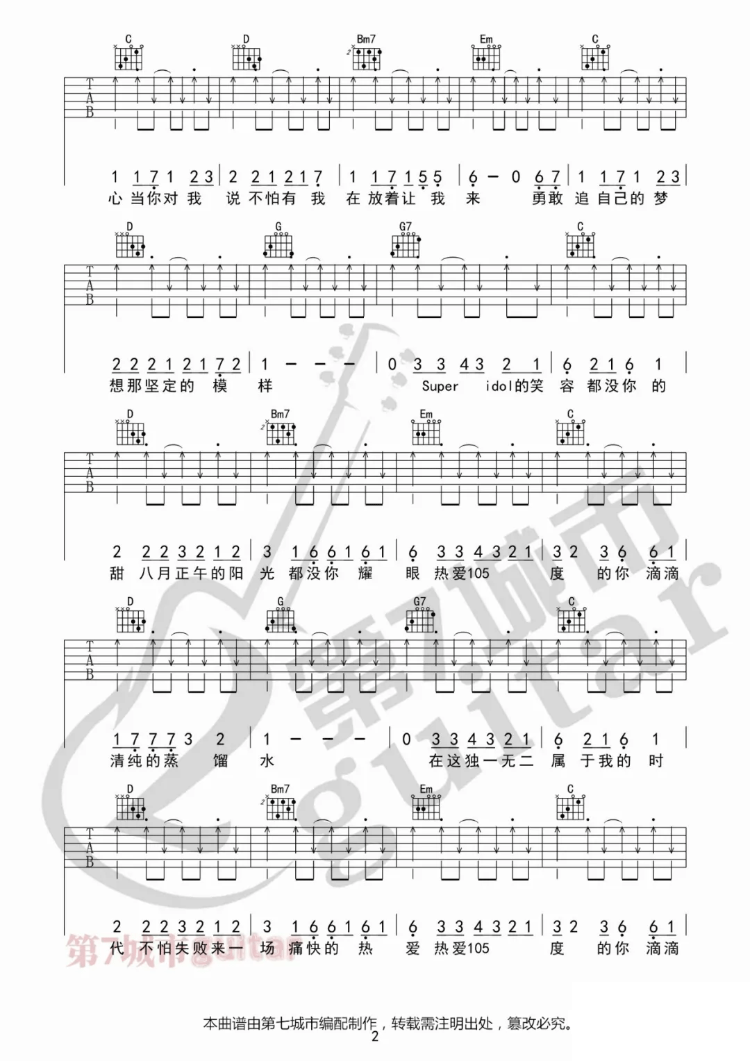 阿肆《热爱105°C的你》吉他谱_G调指法弹唱谱