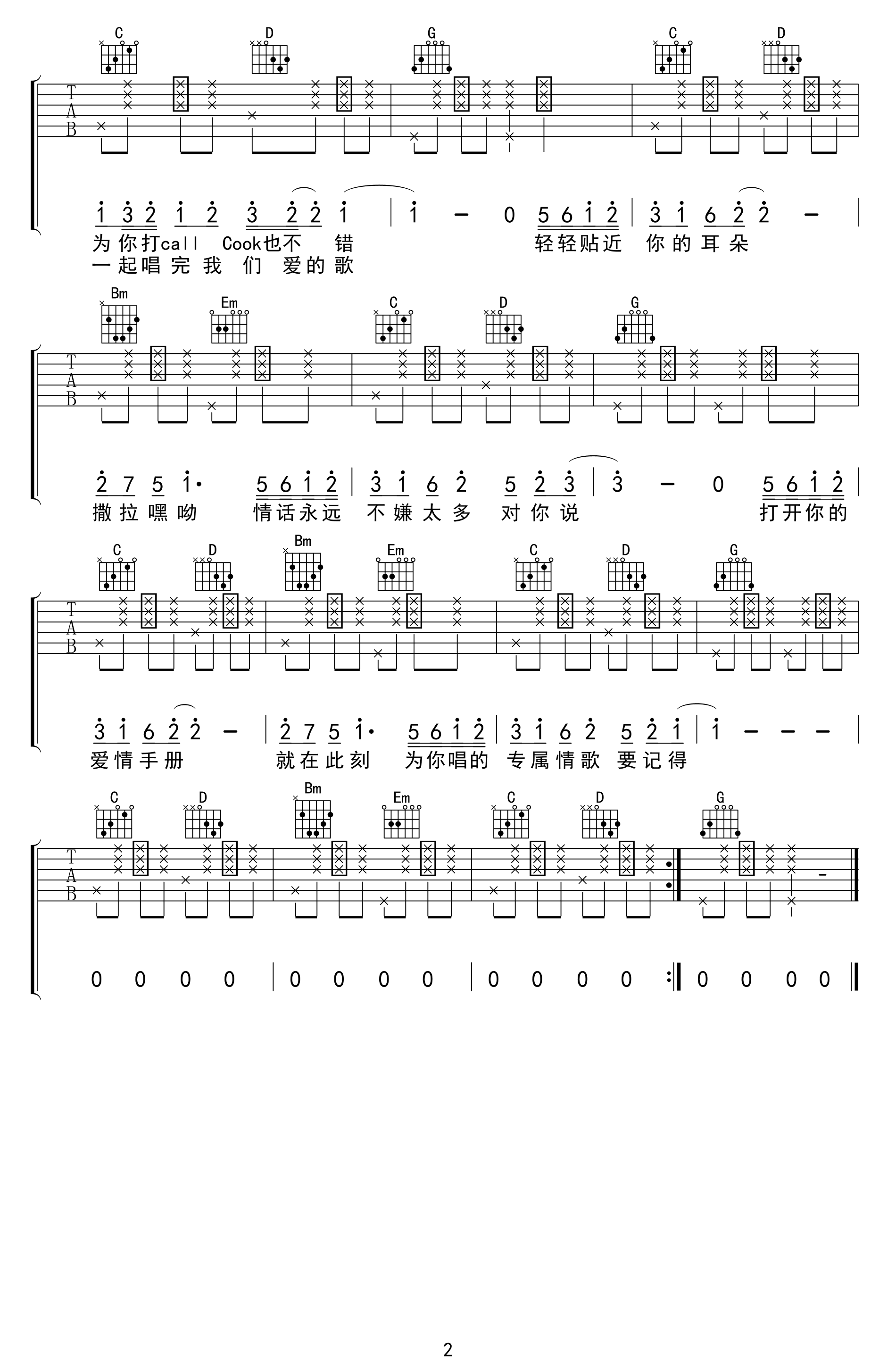 新乐尘符《123我爱你》吉他谱_G调拍弦版