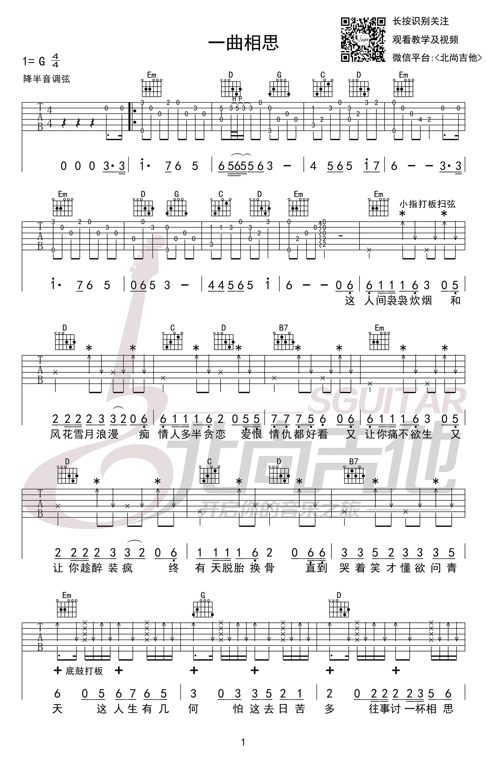 MC半阳《一曲相思》吉他谱_G调指法原版弹唱谱 MC半阳《一曲相思》吉他谱_G调指法原版弹唱谱