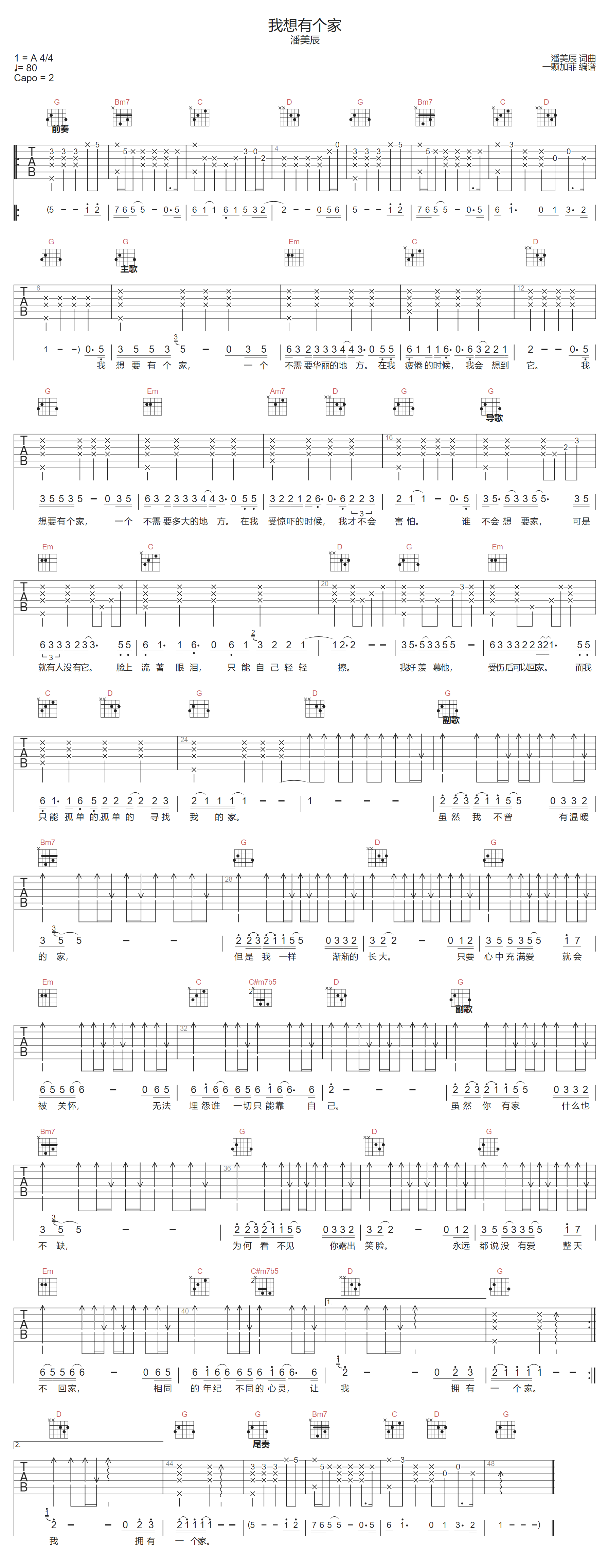 潘美辰《我想有个家》吉他谱_G调原版弹唱谱 潘美辰《我想有个家》吉他谱_G调原版弹唱谱