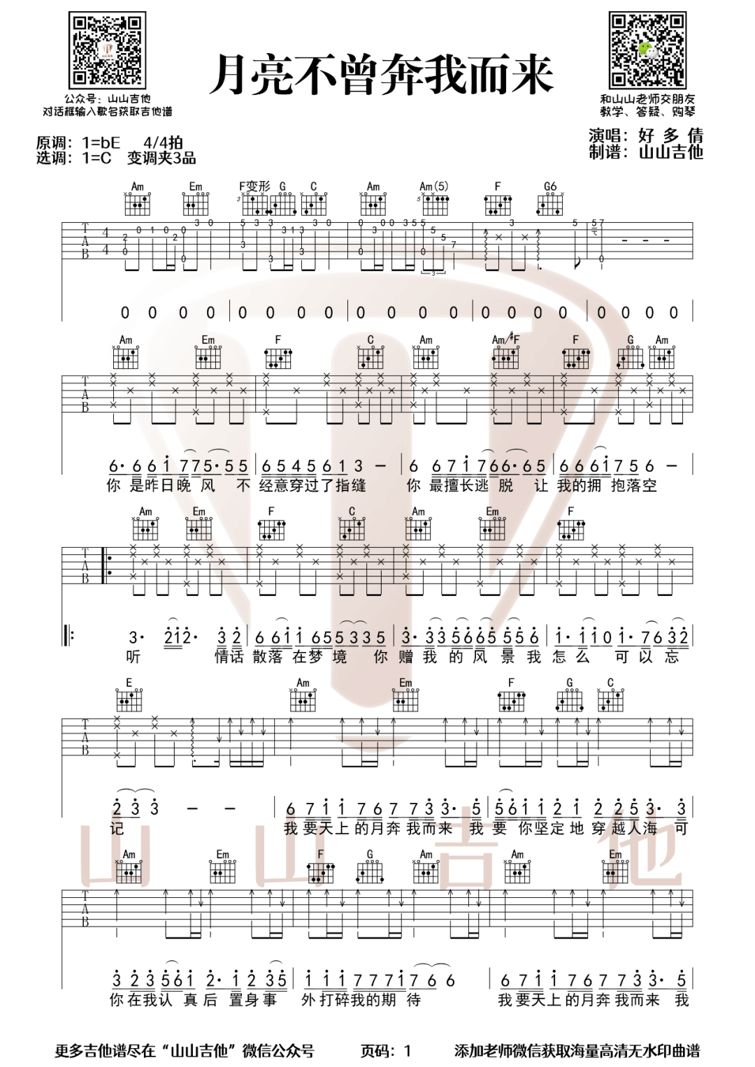 好多倩《月亮不曾奔我而来》吉他谱_C调原版