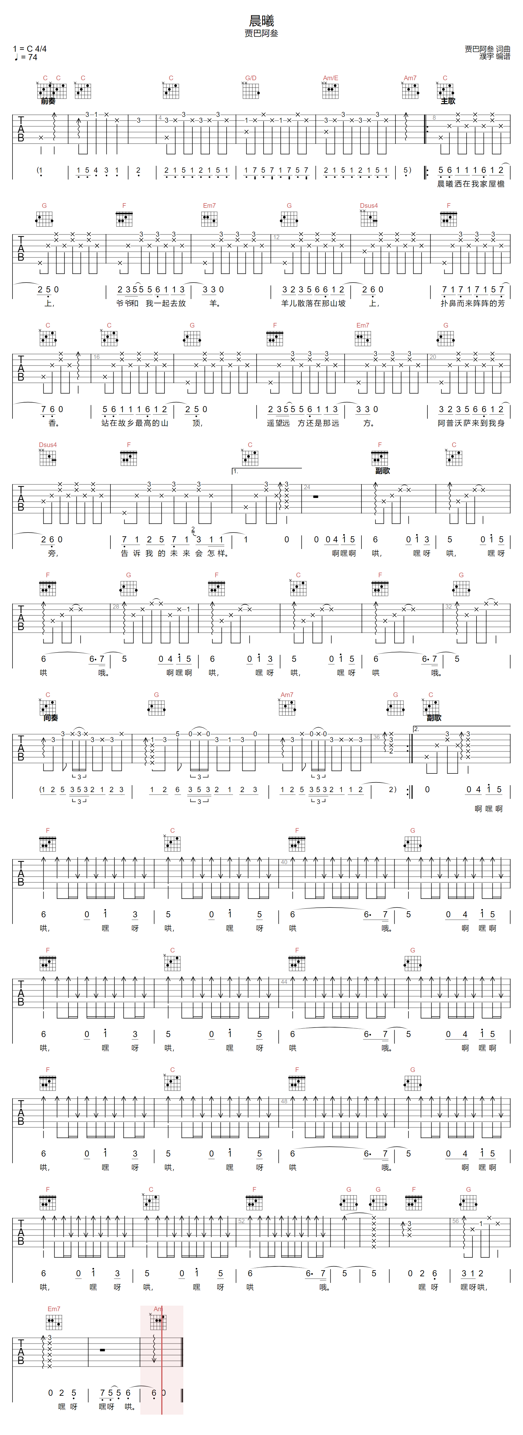 贾巴阿叁《晨曦》吉他谱_C调指法原版弹唱谱