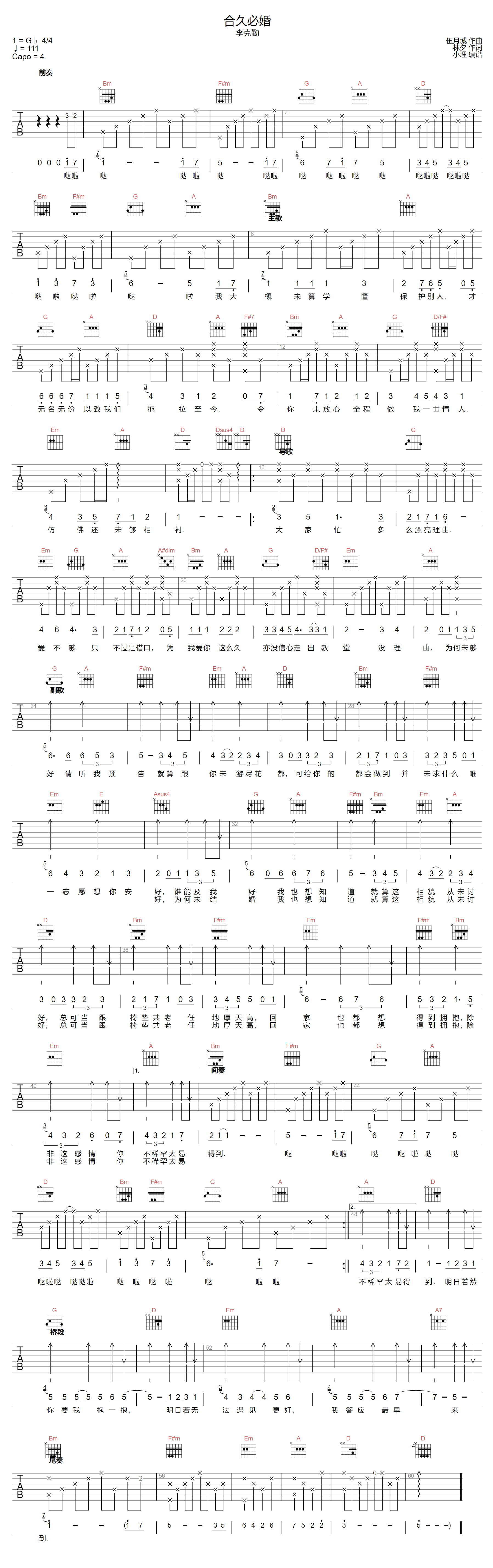 李克勤《合久必婚》吉他谱_D调指法原版弹唱谱