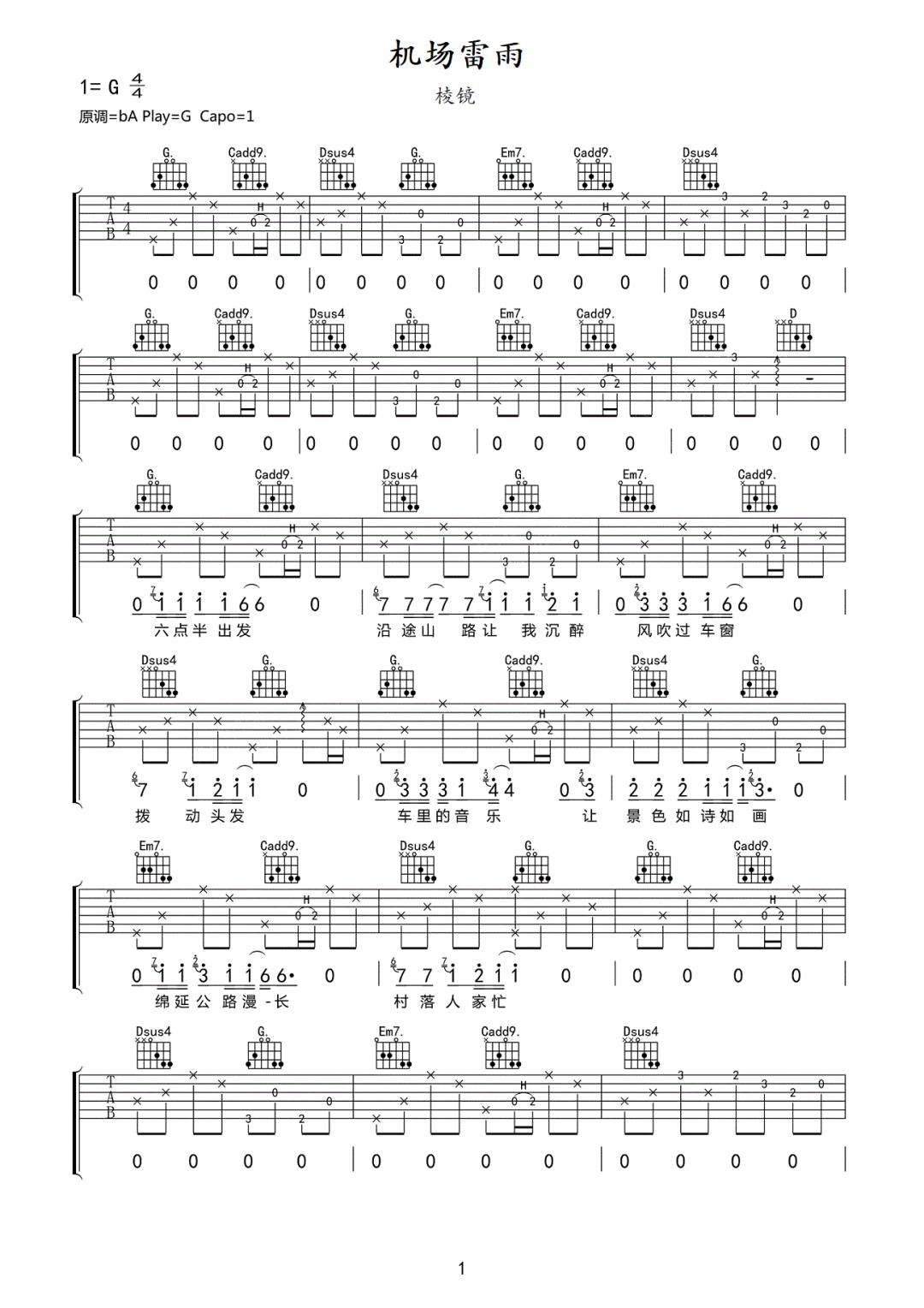 棱镜乐队《机场雷雨》吉他谱_G调原版弹唱谱