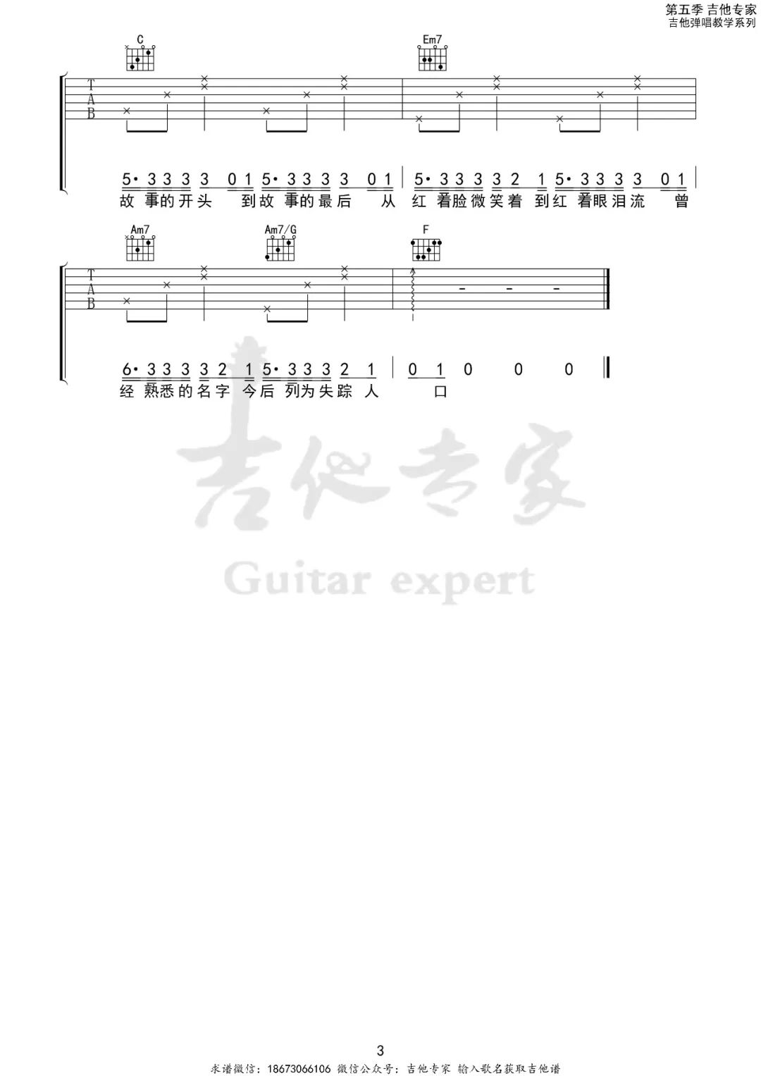 李荣浩《名字》吉他谱_C调指法简单版弹唱谱