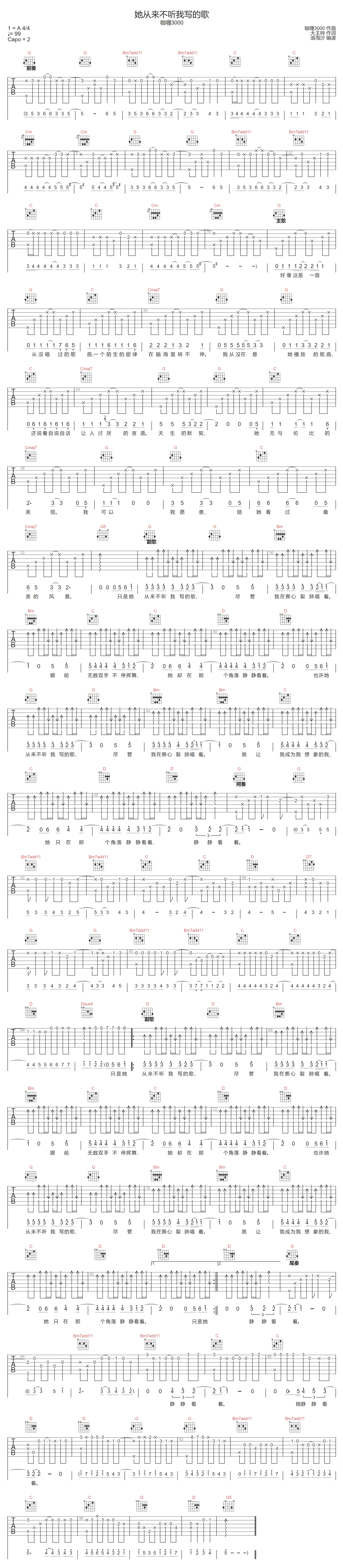 咖喱3000《她从来不听我写的歌》吉他谱_G调指法原版弹唱谱
