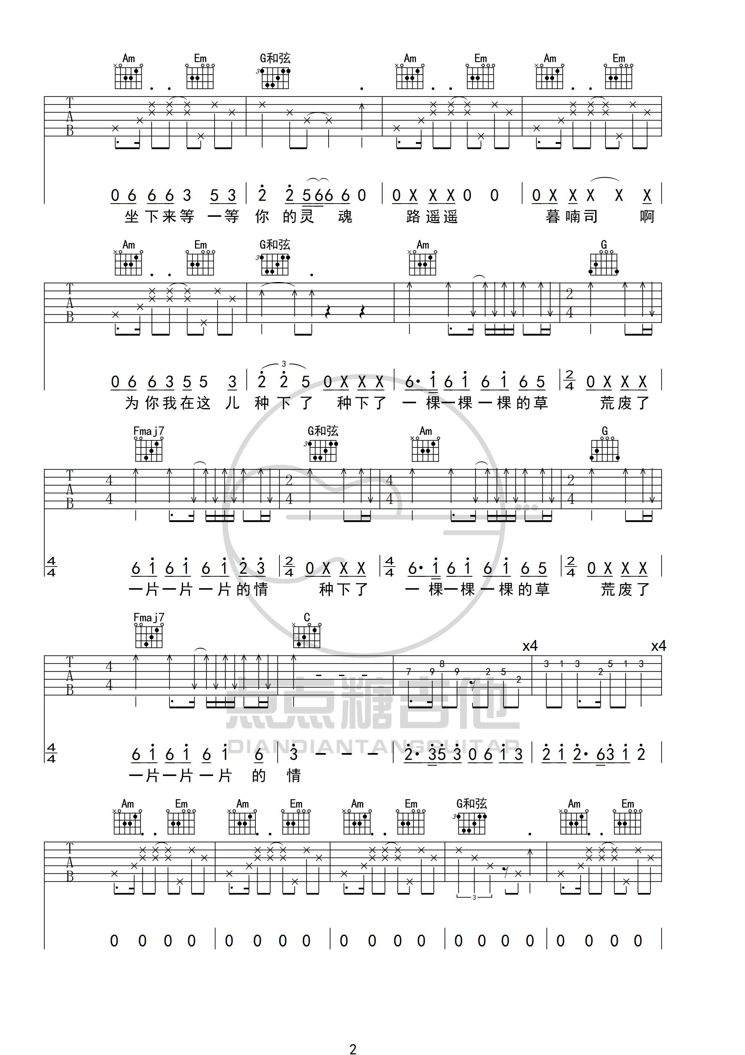 二手玫瑰《情儿》吉他谱_C调指法原版弹唱谱 二手玫瑰《情儿》吉他谱_C调指法原版弹唱谱