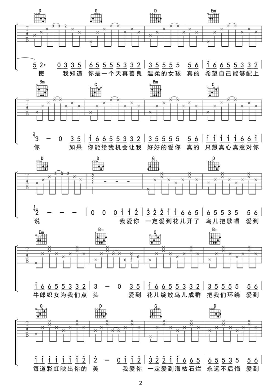 田一龙/雷婷《一定要爱你》吉他谱_G调原版弹唱谱