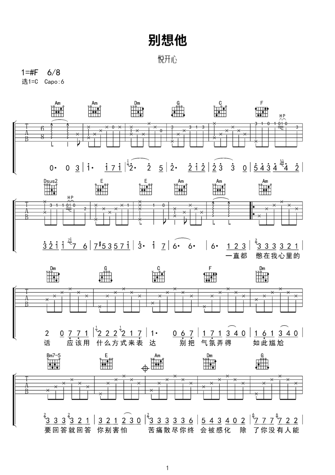 悦开心《别想他》吉他谱_C调指法原版弹唱谱