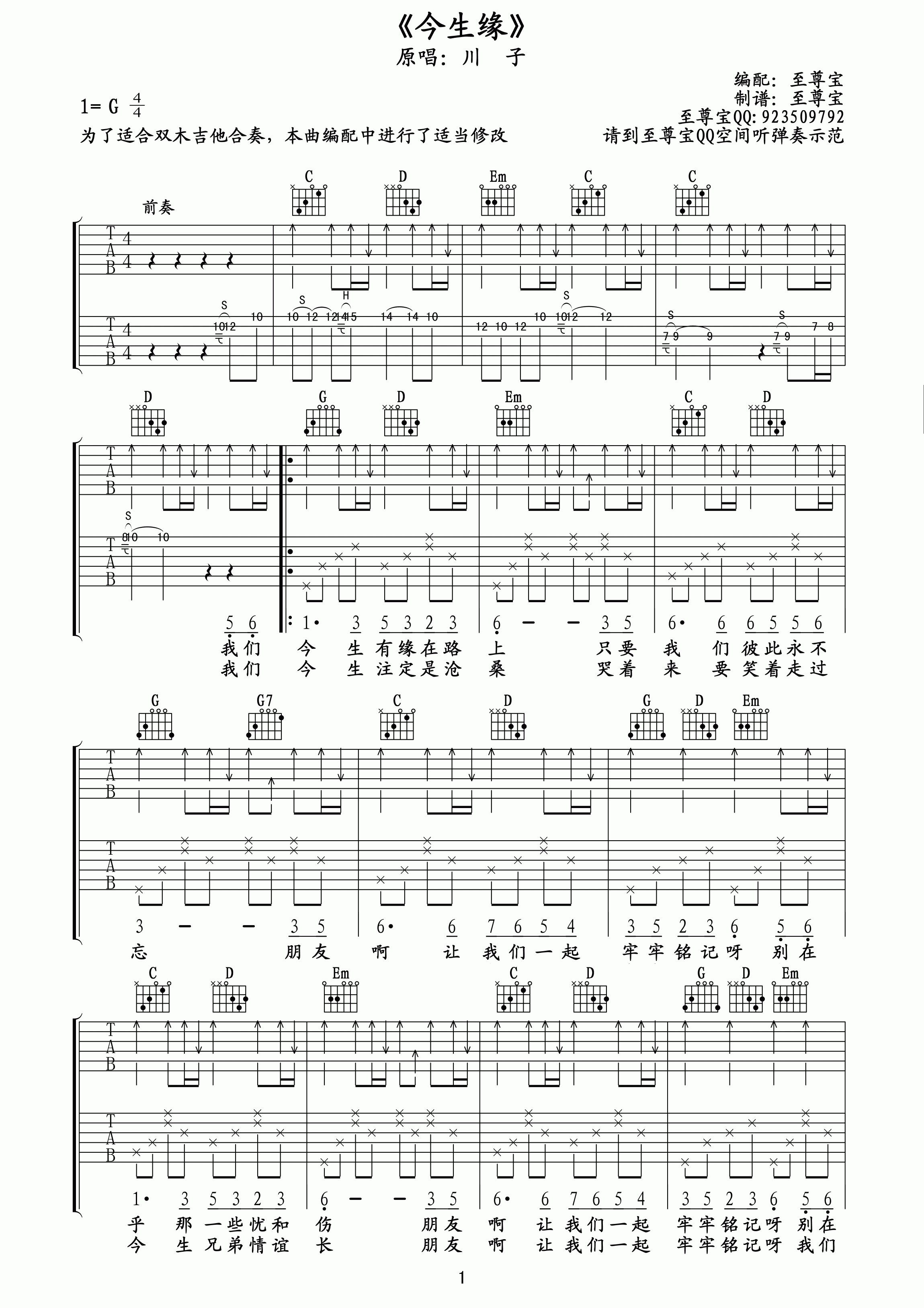 川子《今生缘》吉他谱_G调指法原版弹唱谱