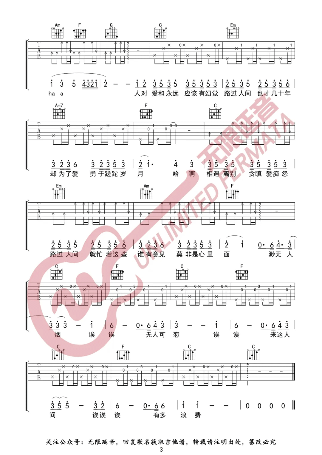 郁可唯《路过人间》吉他谱_C调指法弹唱谱 郁可唯《路过人间》吉他谱_C调指法弹唱谱