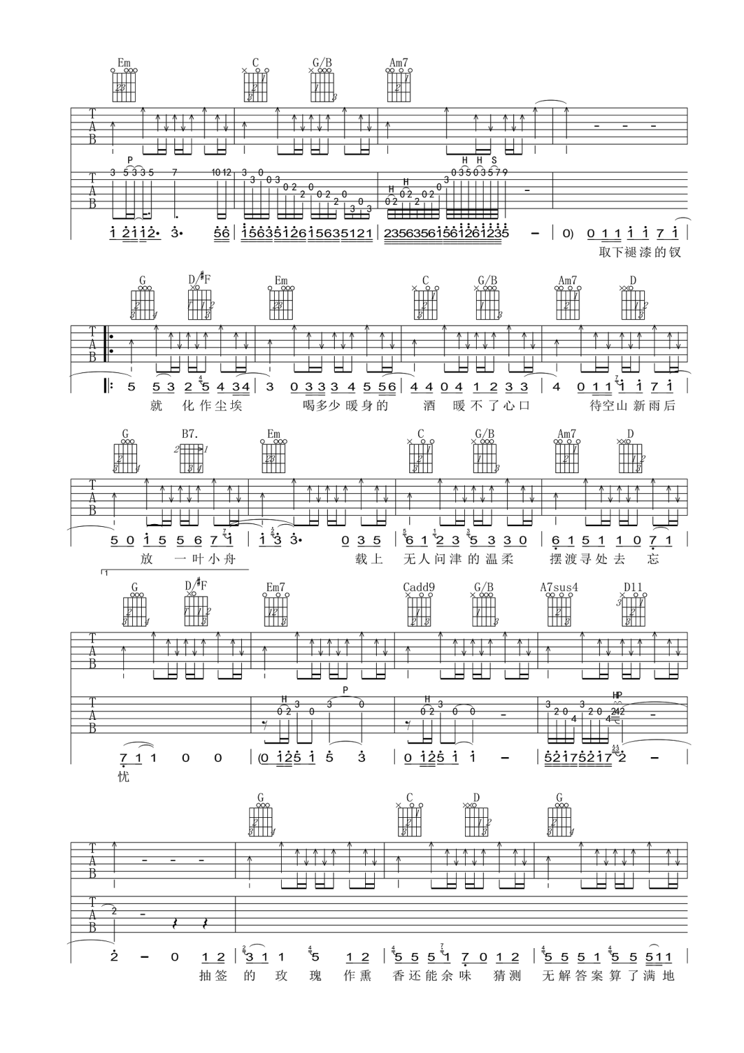 音阙诗听/锦零《空山新雨后》吉他谱_G调指法 音阙诗听/锦零《空山新雨后》吉他谱_G调指法