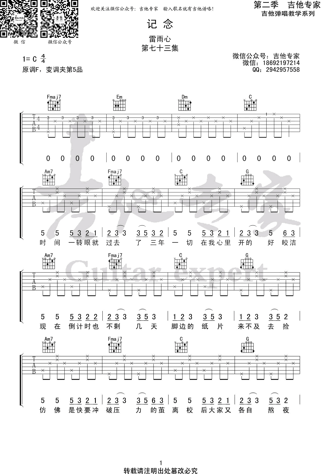 雷雨心《记念》吉他谱_《纪念》C调原版弹唱谱